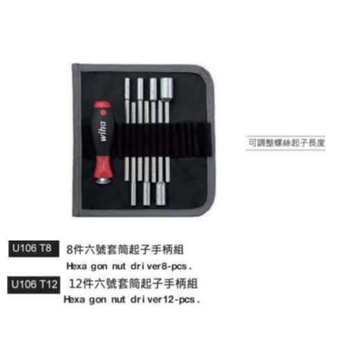 U106 T8.U106 T12 六號套筒起子手柄組
